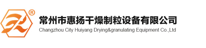 干燥機(jī)|熱風(fēng)循環(huán)烘箱|真空耙式干燥機(jī)|常州干燥機(jī)|燃?xì)鉄犸L(fēng)爐|燃油熱風(fēng)爐|常州市惠揚(yáng)干燥制粒設(shè)備有限公司